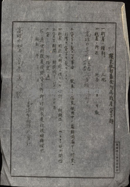 州有地貸付綴（高雄市）藏品圖，第491張