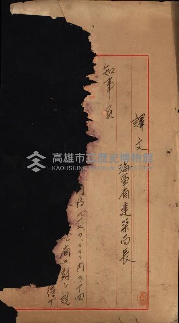 海軍豫算關係藏品圖，第789張