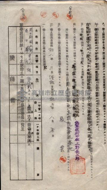 海軍土地借上契約書
（施設部長印捺印済）藏品圖，第786張