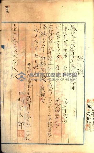 建物登記申請書、囑託書、通知書
附屬書類綴込帳（建申第壱號）藏品圖，第586張