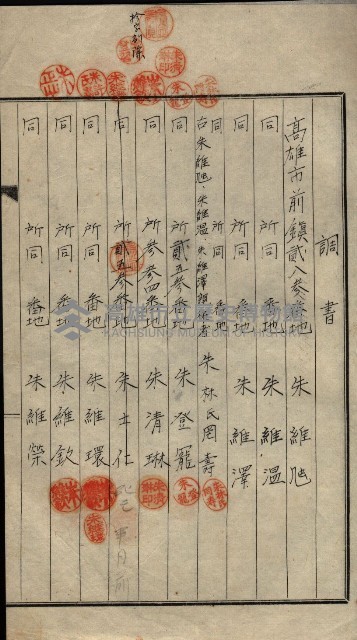 公共用地賣渡承諾書綴、賣渡證書（戲獅甲前鎮）藏品圖，第586張
