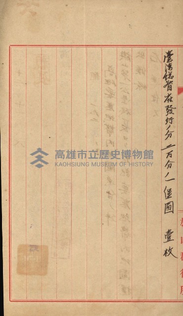 祕密地圖ニ關スル書類（高雄州）藏品圖，第592張