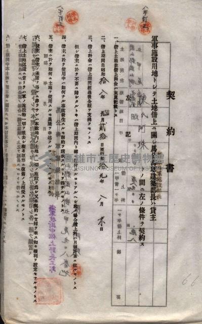 海軍土地借上契約書
（施設部長印捺印済）藏品圖，第586張