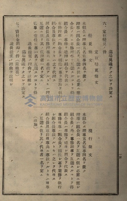 貸渡（旗山郡－許可人美濃信用組合）藏品圖，第191張