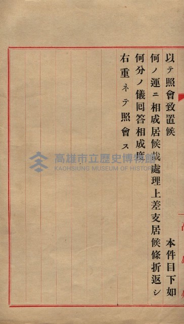 雜書類綴（州有財產係）藏品圖，第186張