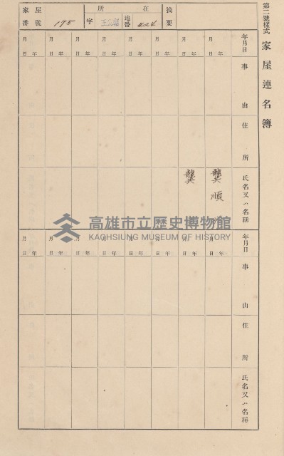 鳳山郡林園庄王公廟家屋臺帳（三冊之內第一號）藏品圖，第186張