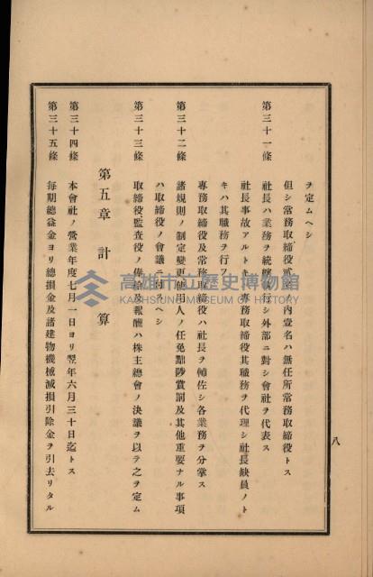 官民有地交換綴藏品圖，第187張