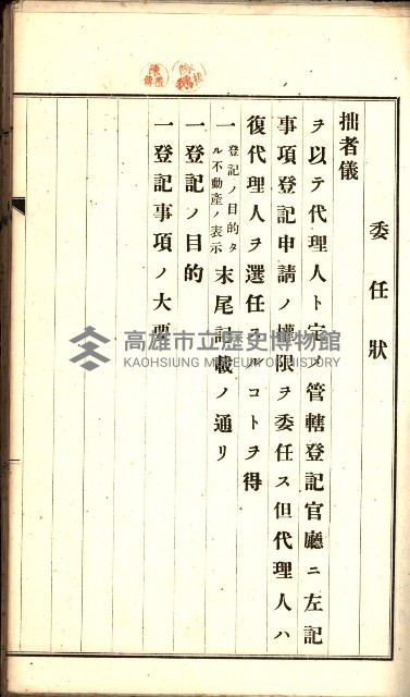 土地賣渡承諾書綴－完結
（阿公店溪治水工事用地－第一回買收）藏品圖，第186張