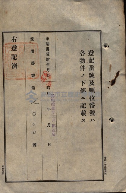 公共用地賣渡承諾書綴、賣渡證書（戲獅甲前鎮）藏品圖，第186張