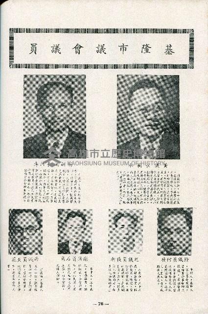 《台灣省首屆議壇暨基層政治概錄》藏品圖，第185張