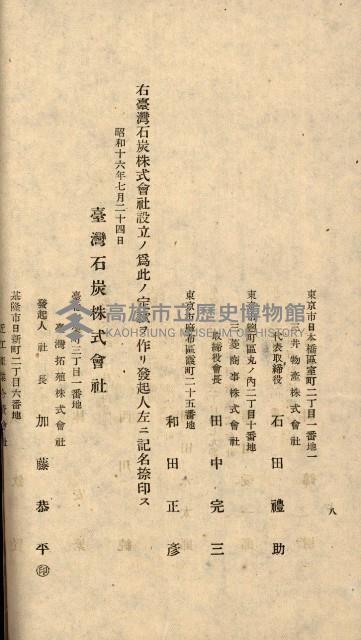 國有財產準貸付許可綴－高雄州高雄市
（昭和十七年度）藏品圖，第186張