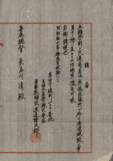 海岸ニ土木工事施行許可綴
（高雄州）藏品圖，第186張