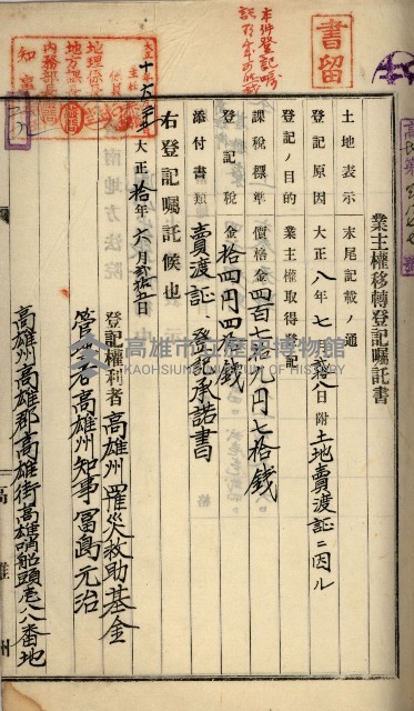 州財產－罹災救助基金所屬地ニ関スル登記原議書
（罹災救助－二十之五）藏品圖，第187張
