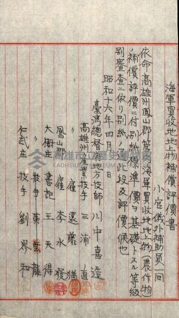 海軍用地水道敷地買收綴藏品圖，第188張