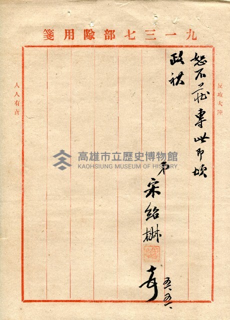 第二屆高雄市長選舉資料集藏品圖，第186張