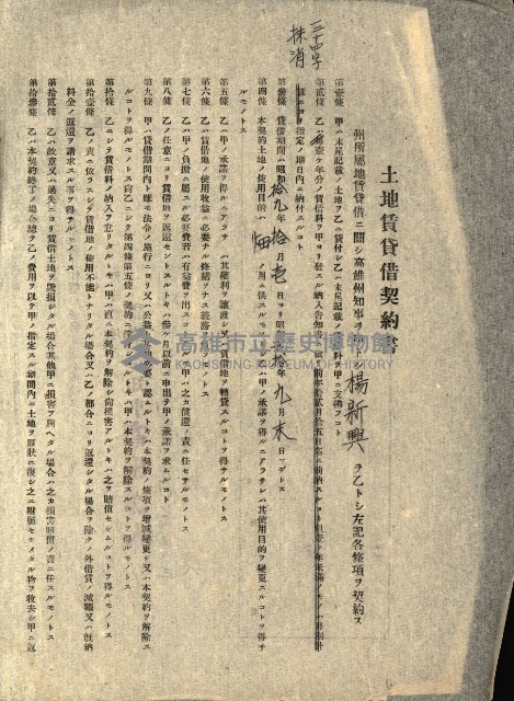 州有地貸付綴（高雄市）藏品圖，第191張