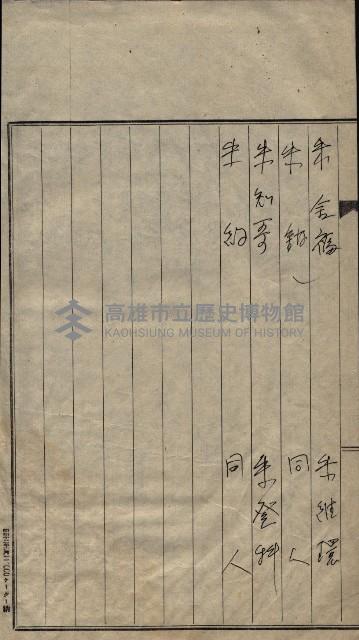 祭祀公業朱大經－買收登記關係書類
（買收關係－卅八之十九）藏品圖，第186張