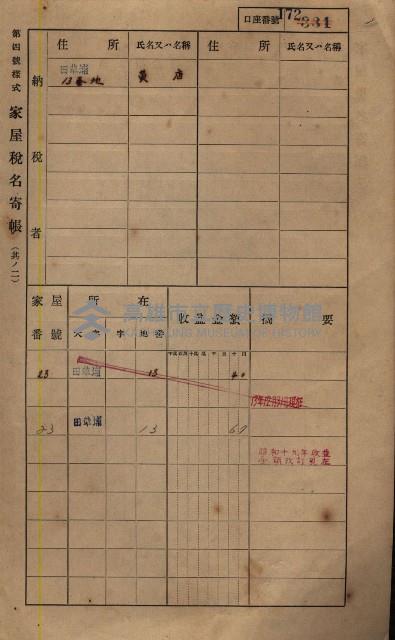 高雄州鳳山郡鳥松庄田草埔家屋稅名寄帳藏品圖，第186張