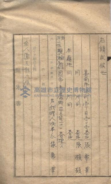 海軍土地借上契約書
（施設部長印捺印済）藏品圖，第186張