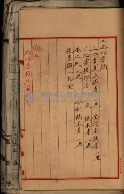 十六號、十七號、十八號用地買收藏品圖，第186張