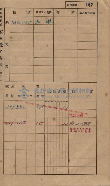 高雄州鳳山郡大樹庄九曲堂家屋稅名寄帳
（二冊之內第一號）藏品圖，第186張