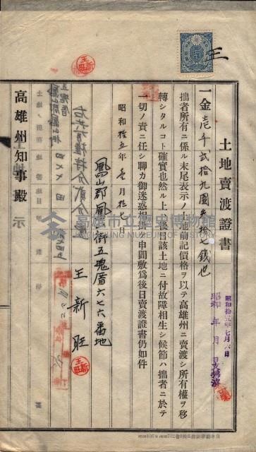 林德宮、五塊厝登記濟證綴
（林德官、五塊厝關係－九之三）藏品圖，第86張