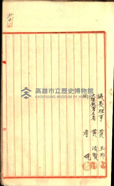 產業組合登記囑託書類綴入帳
（申產第拾號）藏品圖，第86張