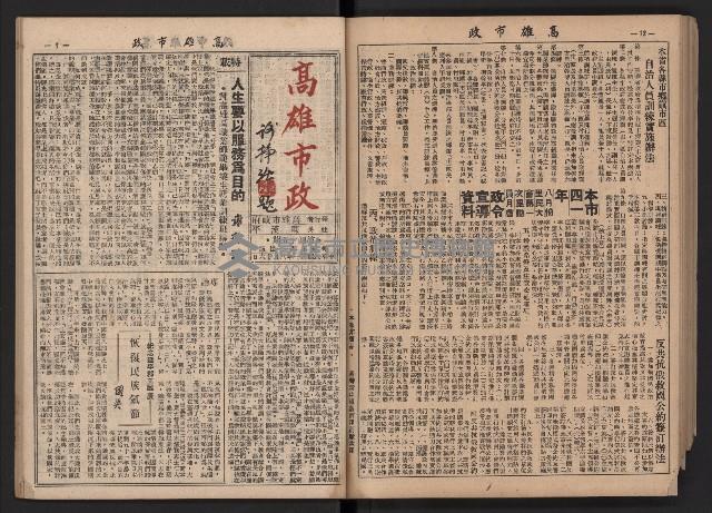 《高雄市政》合訂本第二冊（26期-50期）藏品圖，第85張