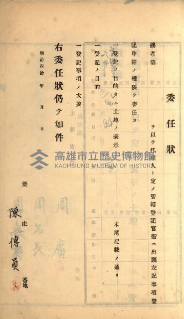 州財產－罹災救助買收
（罹災救助－二十之六）藏品圖，第86張