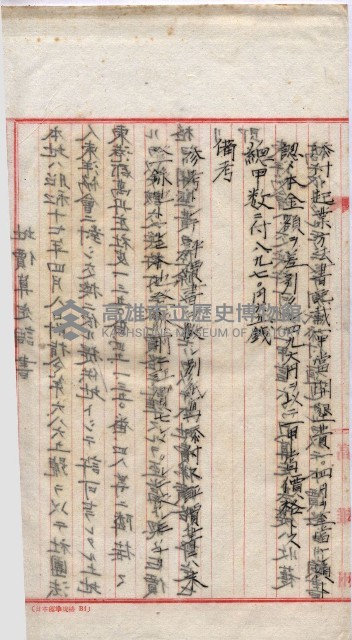 會計檢察關係藏品圖，第85張