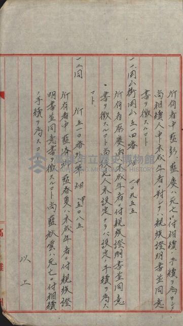 海軍宿舍敷地買收書類（高雄州）藏品圖，第88張