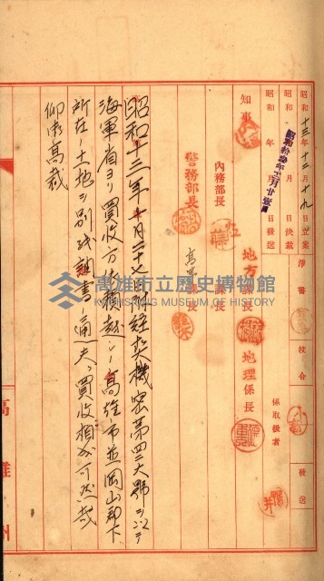 策源地追加買收書類藏品圖，第86張