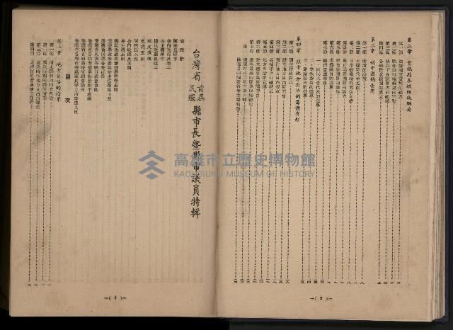 《臺灣省首屆民選縣市長暨縣市議員特輯》藏品圖，第85張