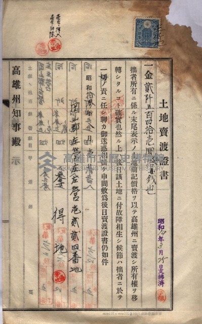 州買收地調書－登記濟証綴
（左營、埤子頭、前峰尾、內惟）藏品圖，第86張