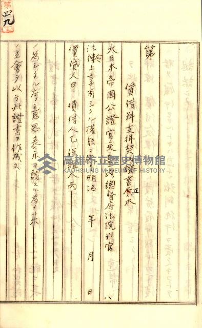 公証書式參考書（甲、乙追加）藏品圖，第86張
