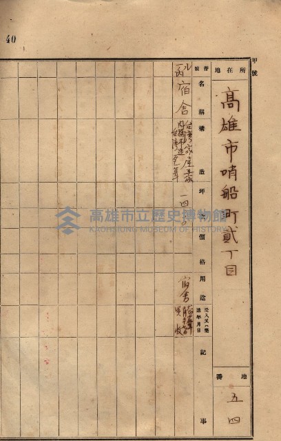 州所屬建物貸下臺帳（高雄市）藏品圖，第86張