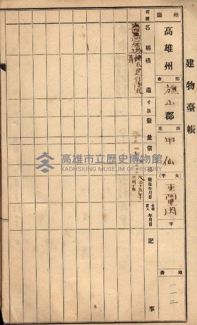 屠場建物臺帳（高雄州）藏品圖，第86張