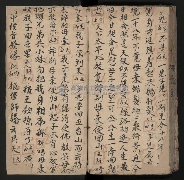 皮影戲劇本《楊宗保、穆桂英》藏品圖，第86張