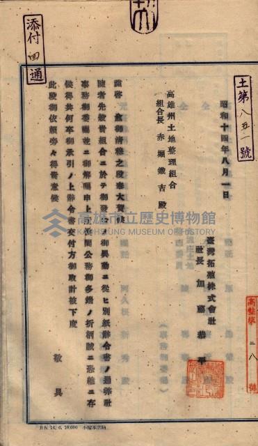 臺拓關係書類綴（高雄州土地整理組合）藏品圖，第86張