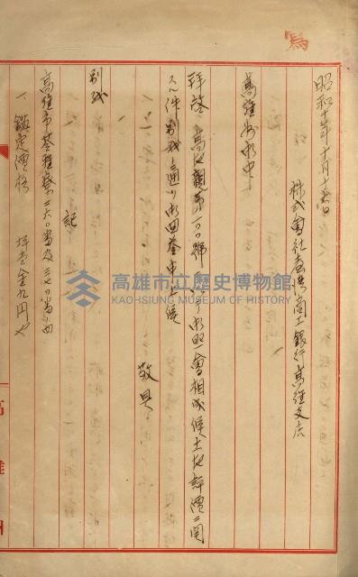 官民有地交換綴藏品圖，第87張