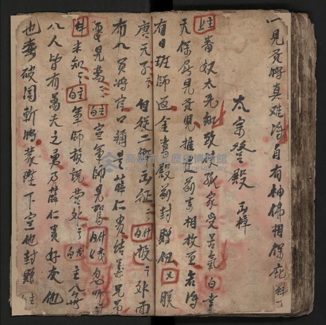 皮影戲劇本《薛仁貴証（征）東》藏品圖，第86張