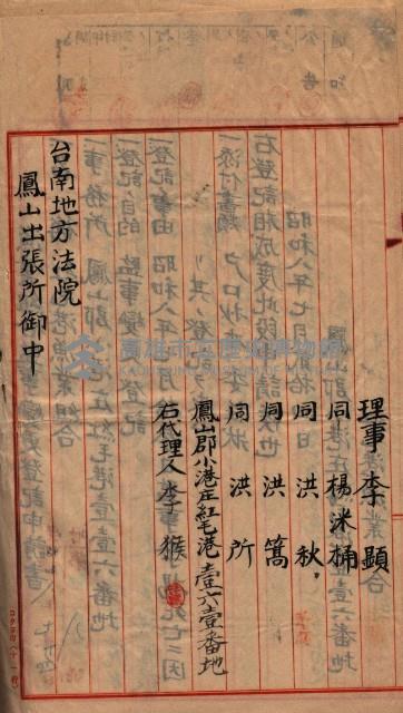 漁業組合登記申請書綴入帳藏品圖，第86張