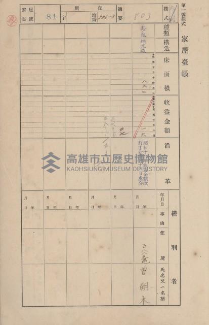 鳳山郡仁武庄三奶壇家屋臺帳
（四冊之內第三號）藏品圖，第86張