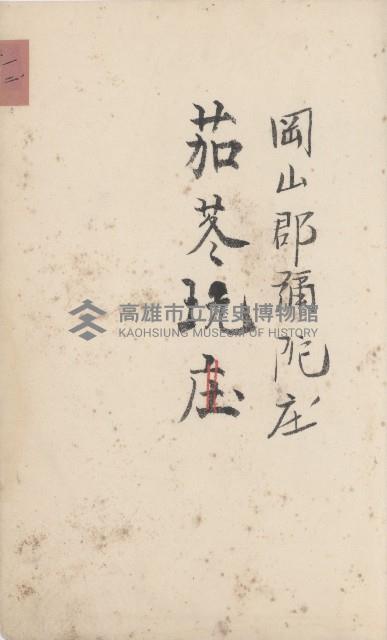 彌陀庄官租地臺帳（第十號）藏品圖，第86張