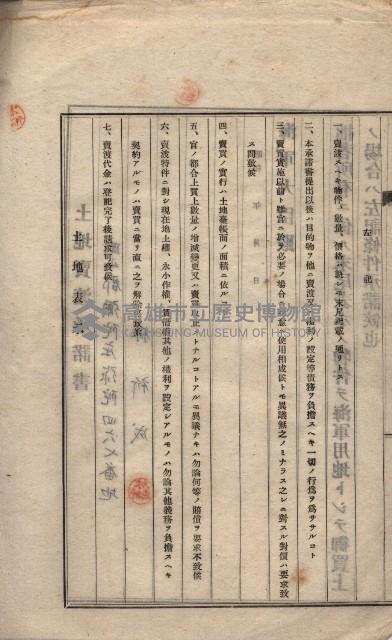 高臨營第一號ノ內三第（6）號
（竹子港、港口崙）藏品圖，第86張