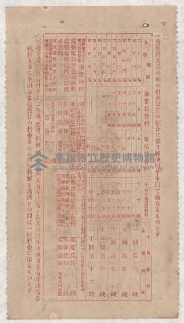 地水租領收書綴藏品圖，第86張