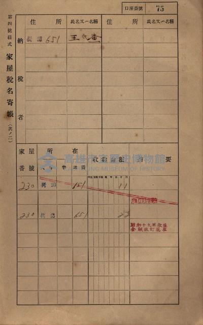 高雄州鳳山郡大寮庄拷潭家屋稅名寄帳
（二冊之內第一號）藏品圖，第86張