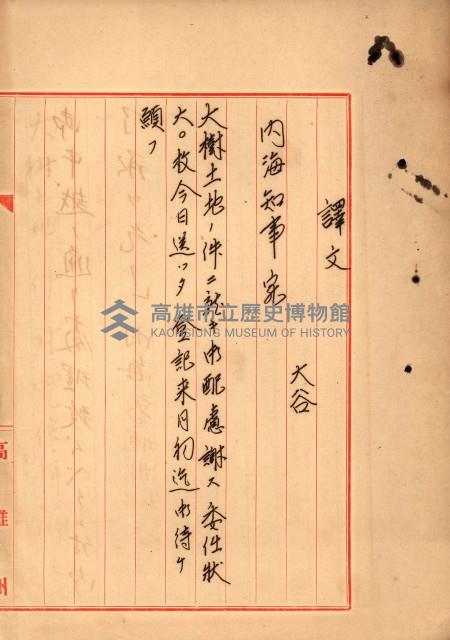 大谷光瑞猊下買收書類藏品圖，第87張