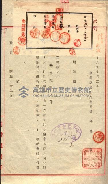 阿公店溪治水工事豫算關係（高雄州）藏品圖，第86張