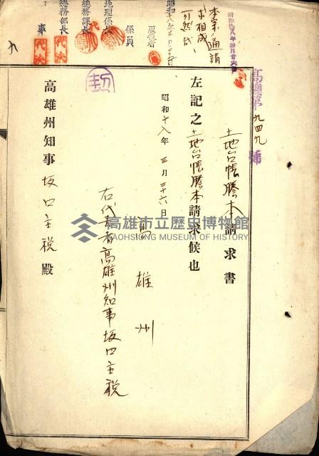 雜件綴
（其之他－十三之十一）藏品圖，第92張